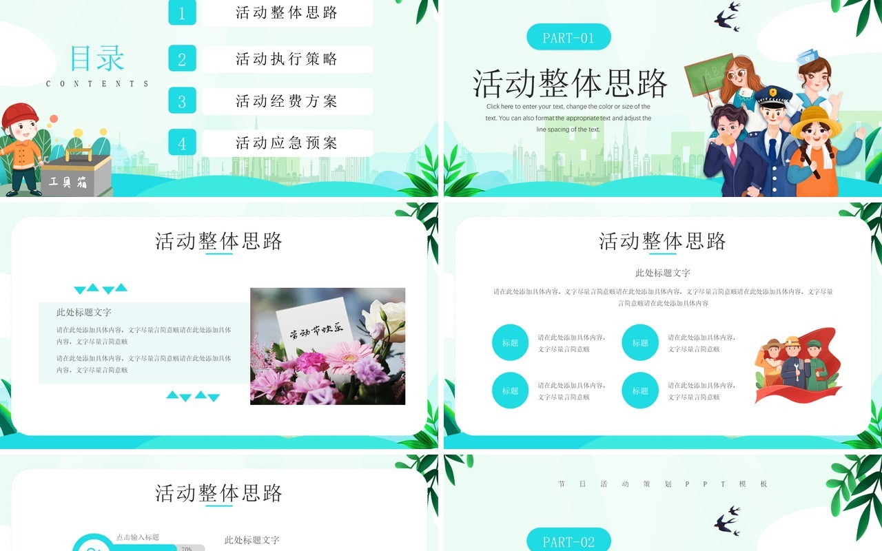 绿色卡通五一劳动节活动策划PPT模板