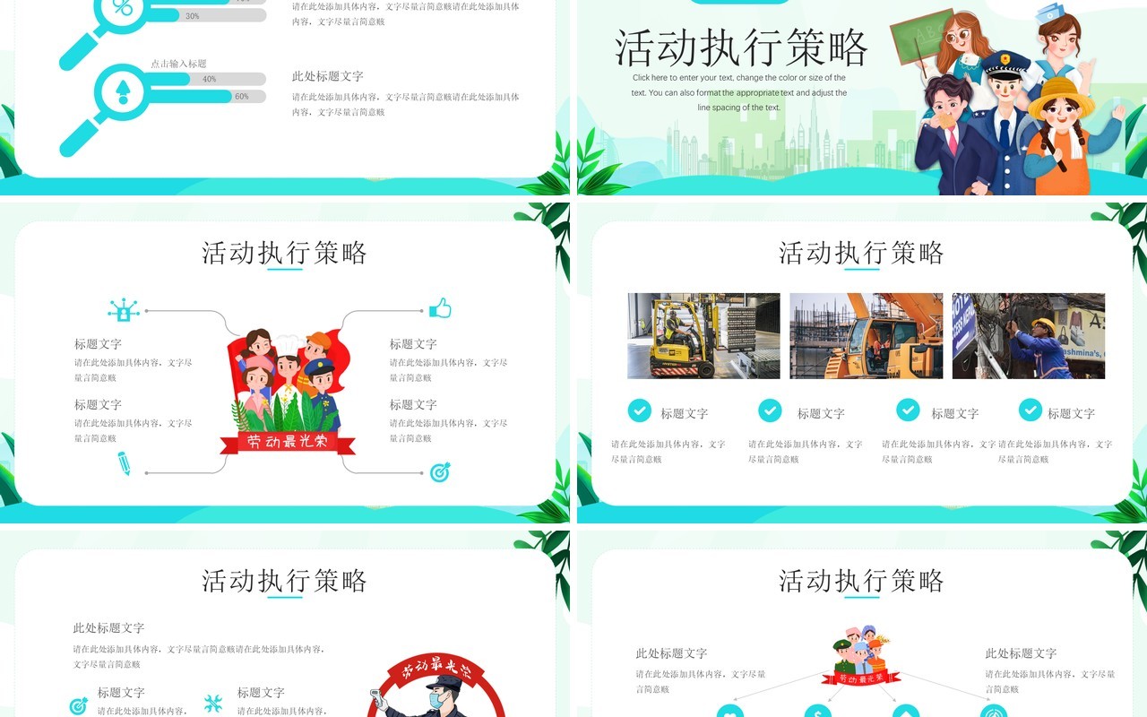 绿色卡通五一劳动节活动策划PPT模板