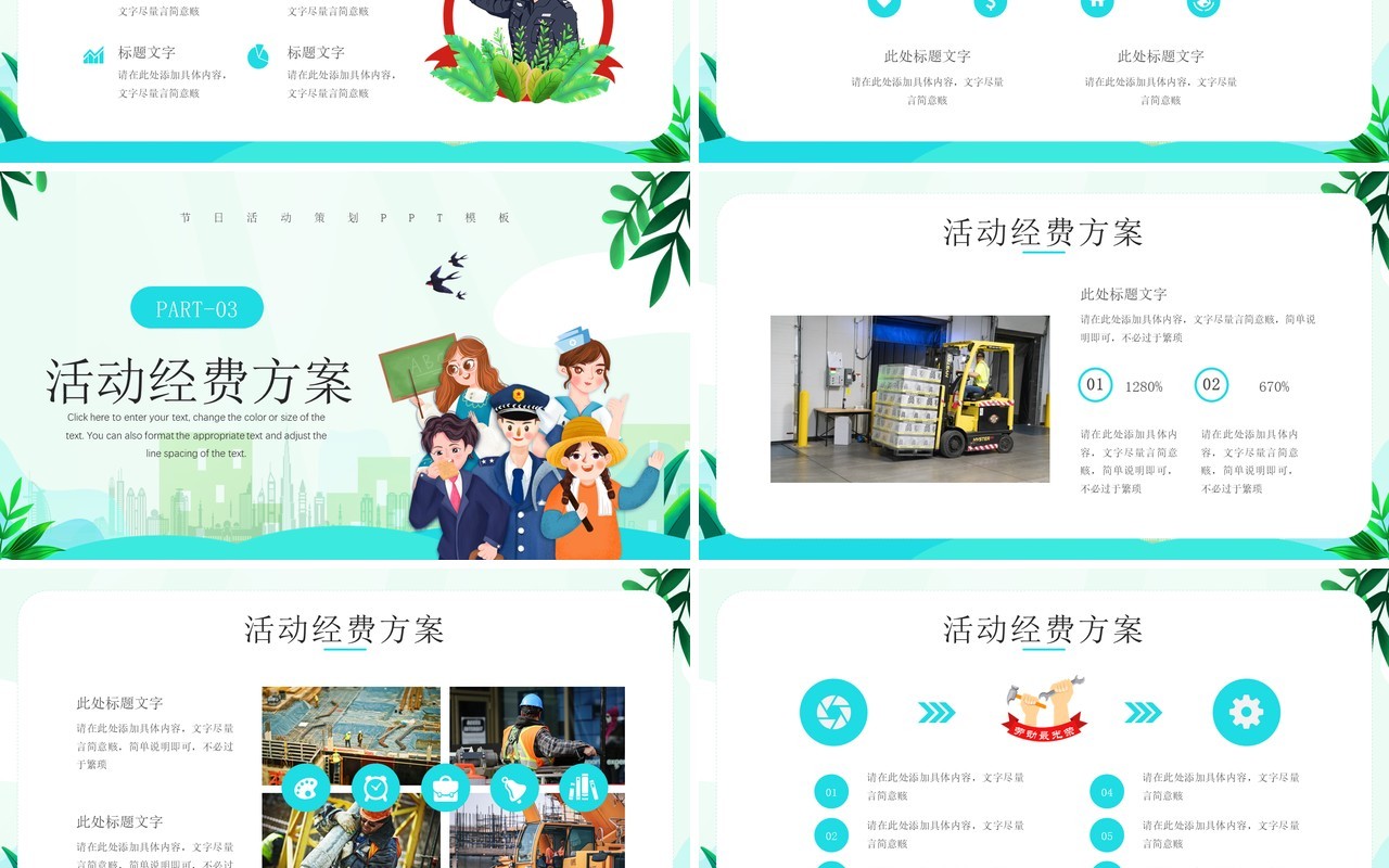 绿色卡通五一劳动节活动策划PPT模板