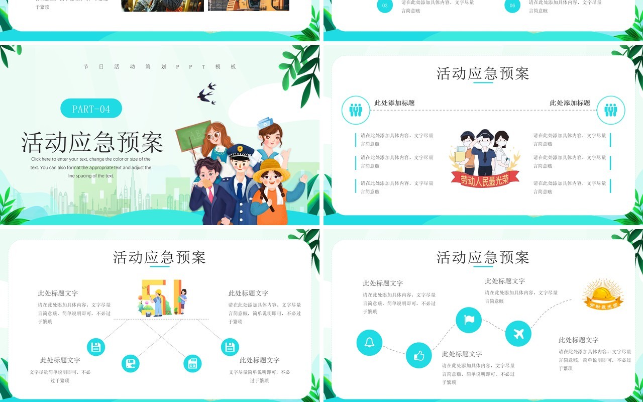 绿色卡通五一劳动节活动策划PPT模板