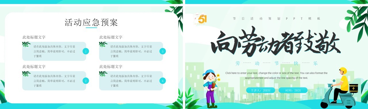 绿色卡通五一劳动节活动策划PPT模板