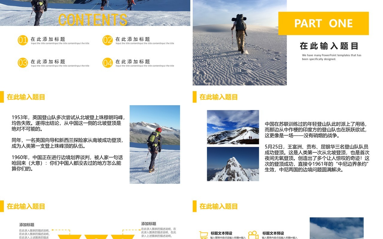 攀登励志主题工作通用PPT模板