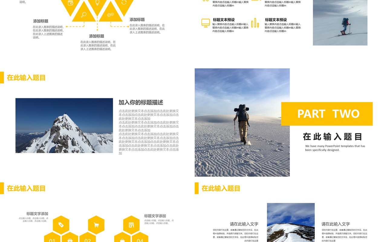 攀登励志主题工作通用PPT模板