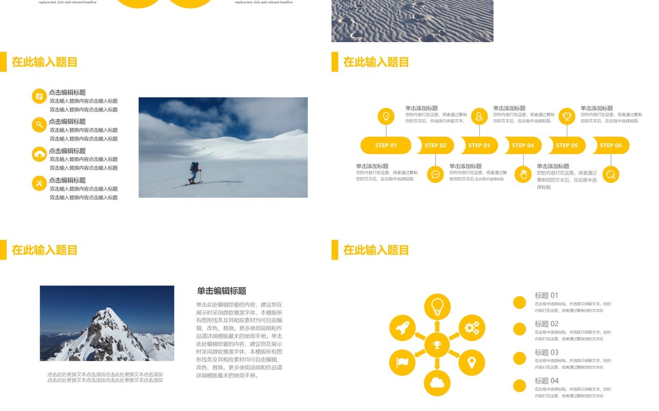 攀登励志主题工作通用PPT模板