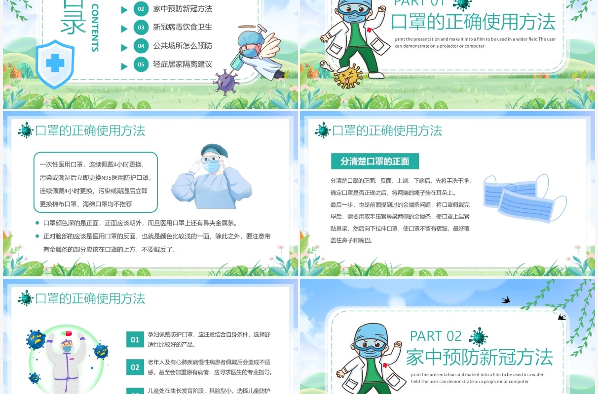 蓝绿色卡通新冠预防居家防护知识宣传PPT模板