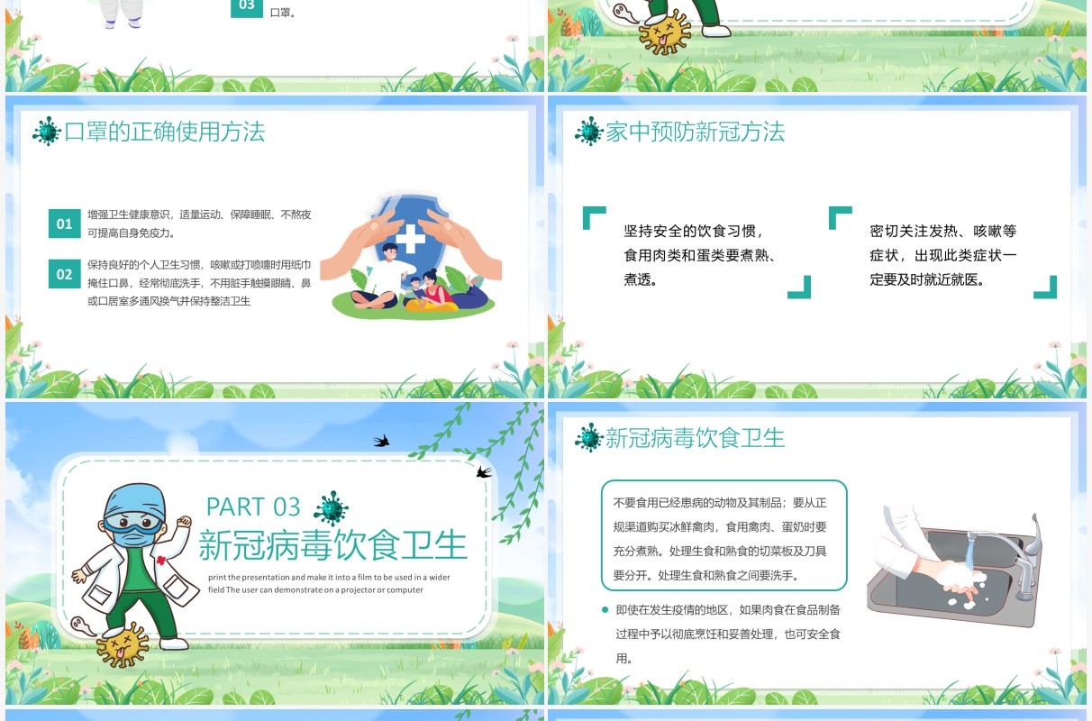 蓝绿色卡通新冠预防居家防护知识宣传PPT模板