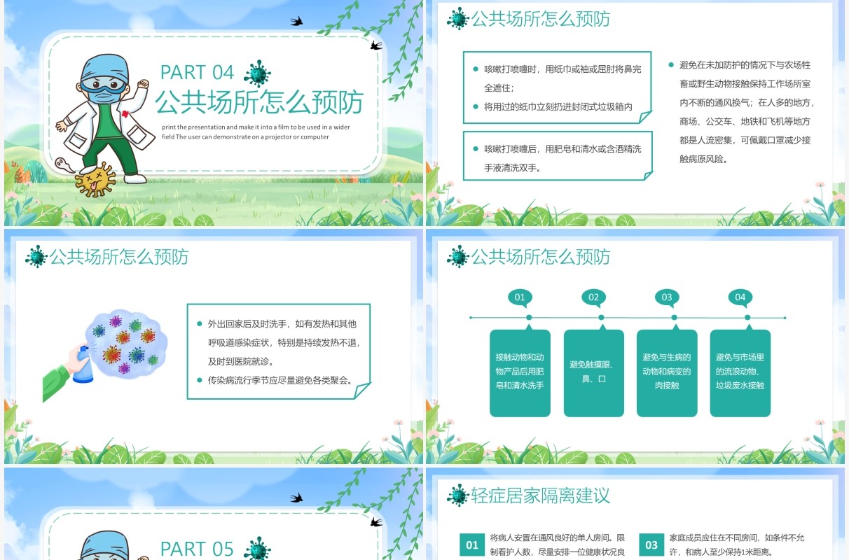 蓝绿色卡通新冠预防居家防护知识宣传PPT模板