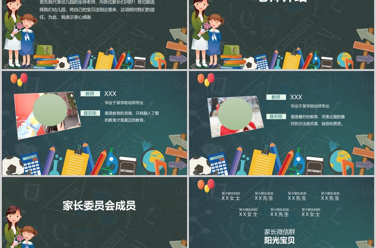 黑板风新学期开学季PPT模板