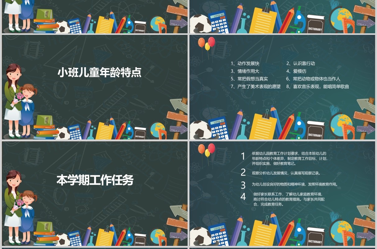 黑板风新学期开学季PPT模板