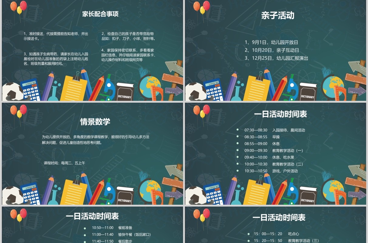黑板风新学期开学季PPT模板
