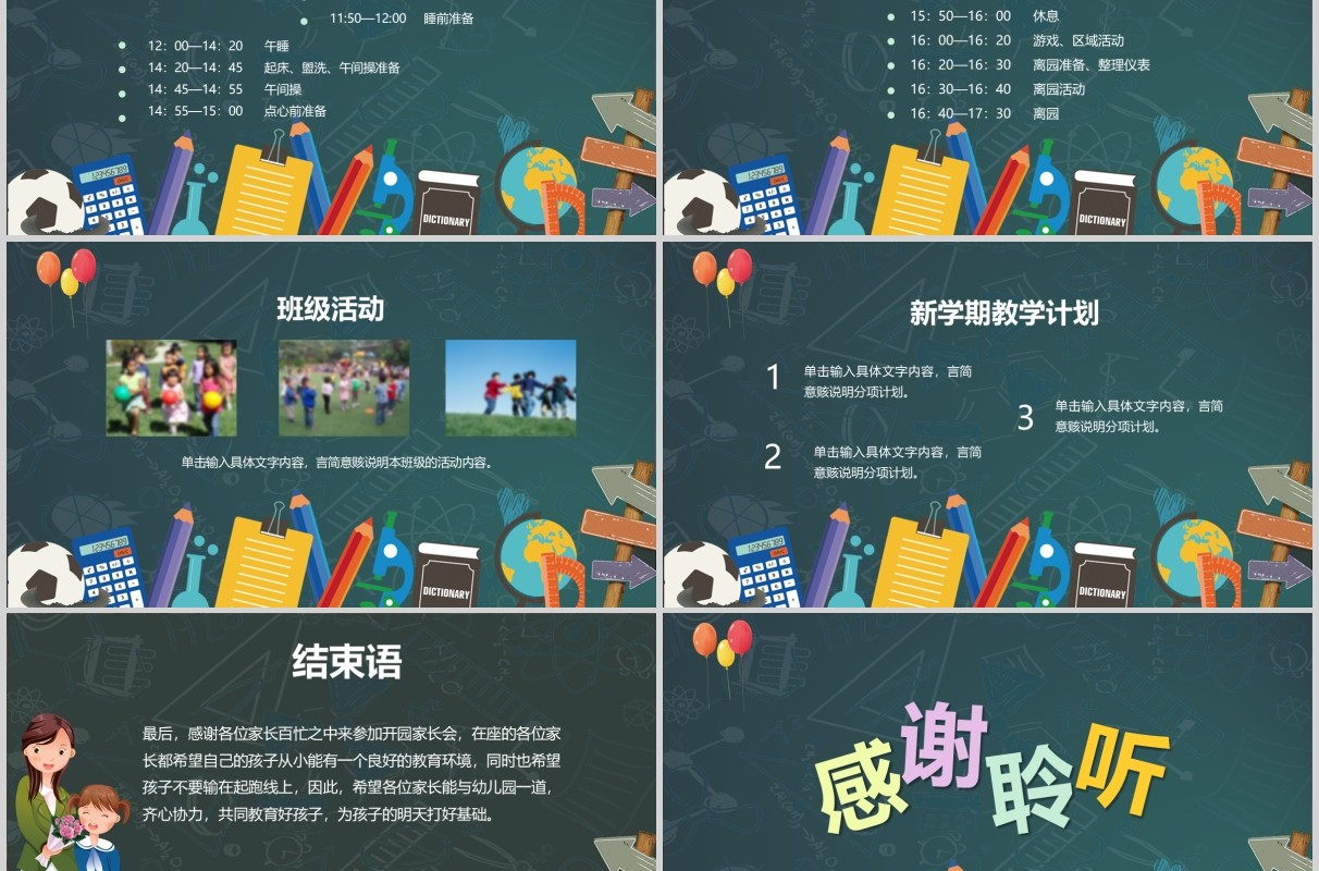 黑板风新学期开学季PPT模板