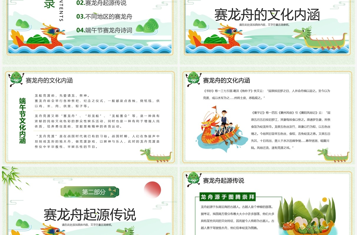 绿色中国风端午节赛龙舟PPT课件