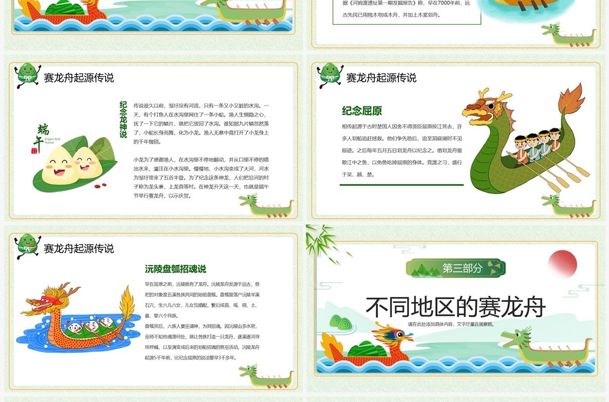 绿色中国风端午节赛龙舟PPT课件