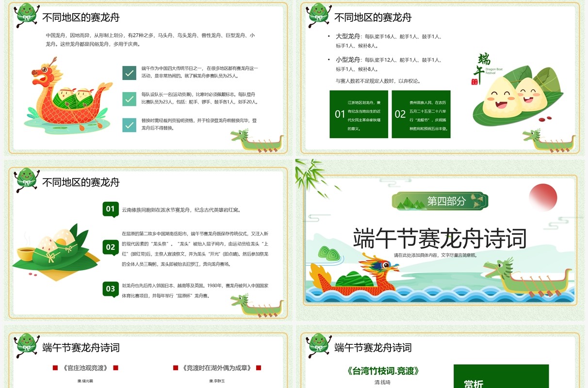 绿色中国风端午节赛龙舟PPT课件