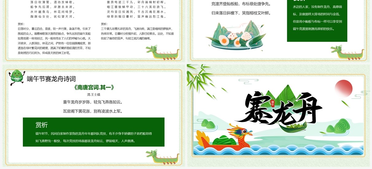 绿色中国风端午节赛龙舟PPT课件