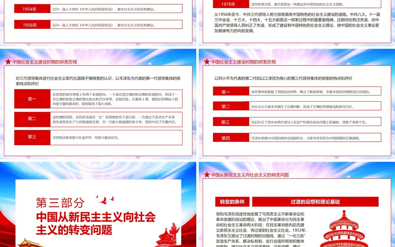 社会主义革命建设时期学党史悟思想办实事开新局动态PPT模板