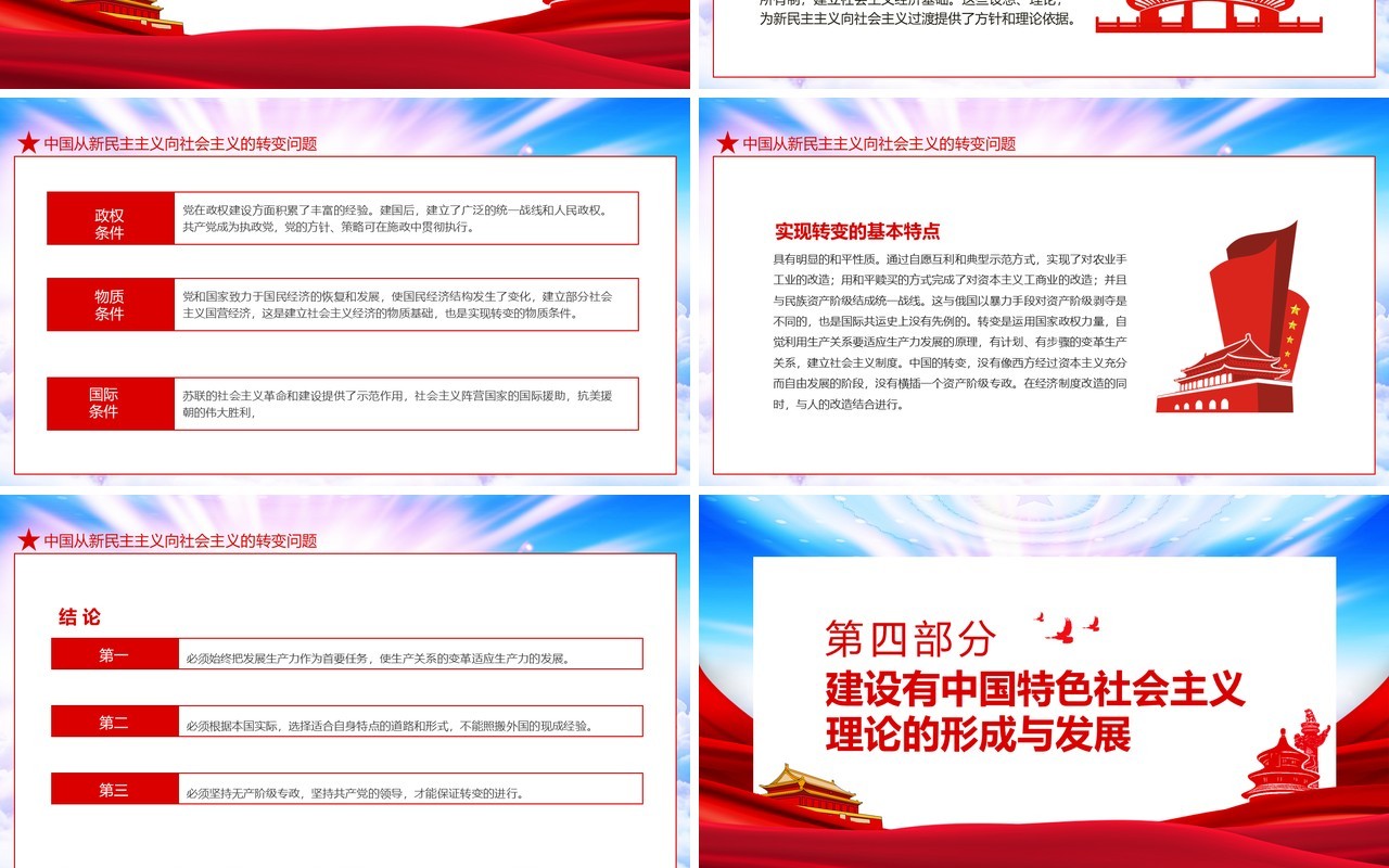 社会主义革命建设时期学党史悟思想办实事开新局动态PPT模板