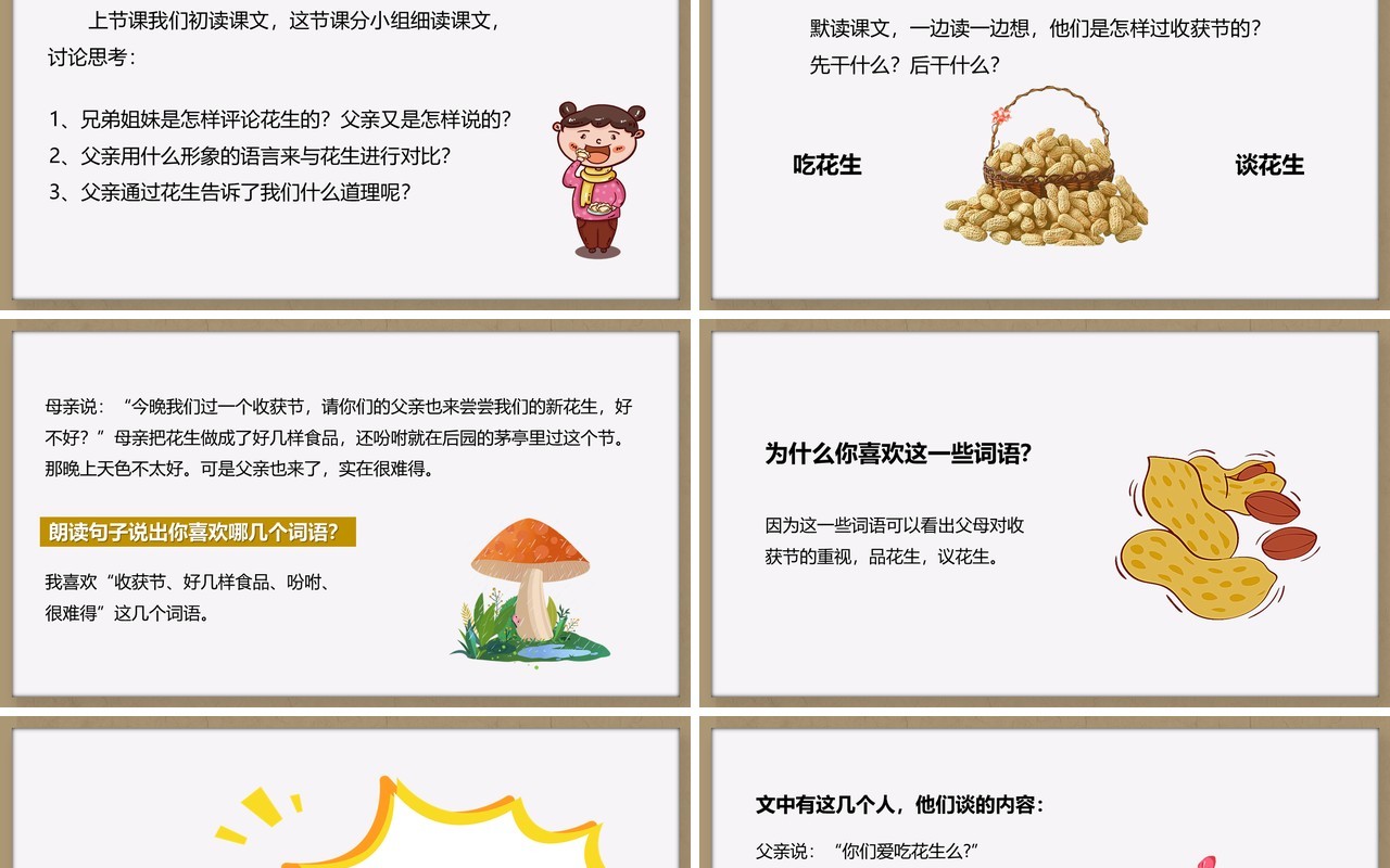 部编版五年级语文上册落花生课件PPT模板
