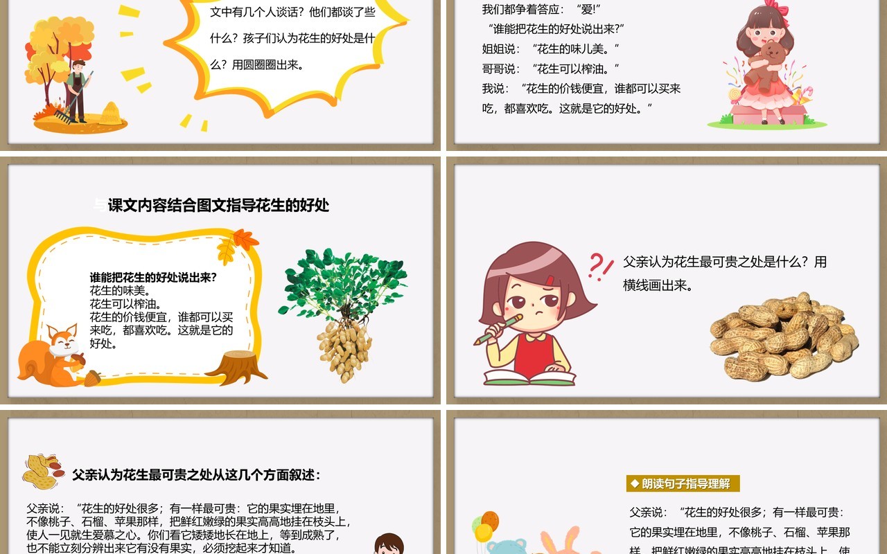 部编版五年级语文上册落花生课件PPT模板
