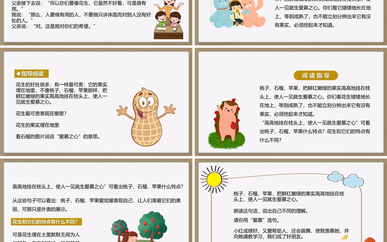 部编版五年级语文上册落花生课件PPT模板