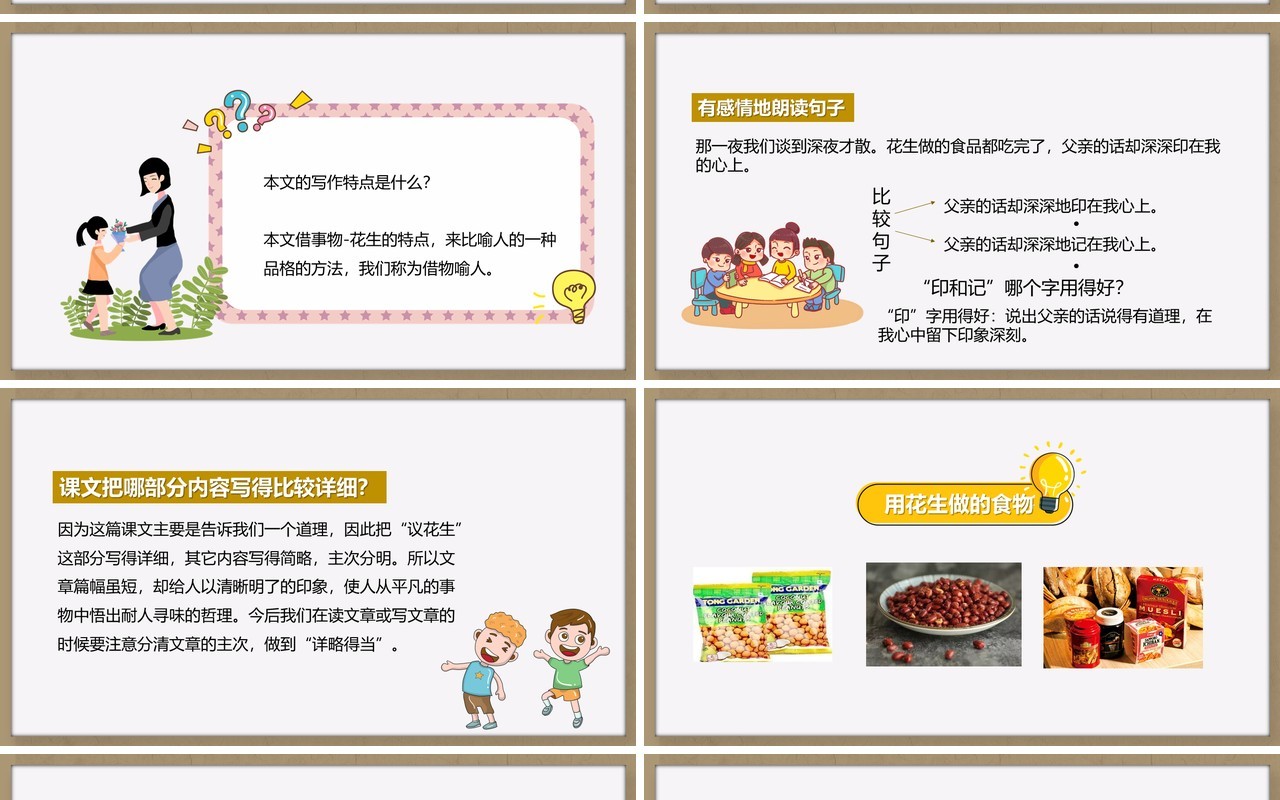 部编版五年级语文上册落花生课件PPT模板