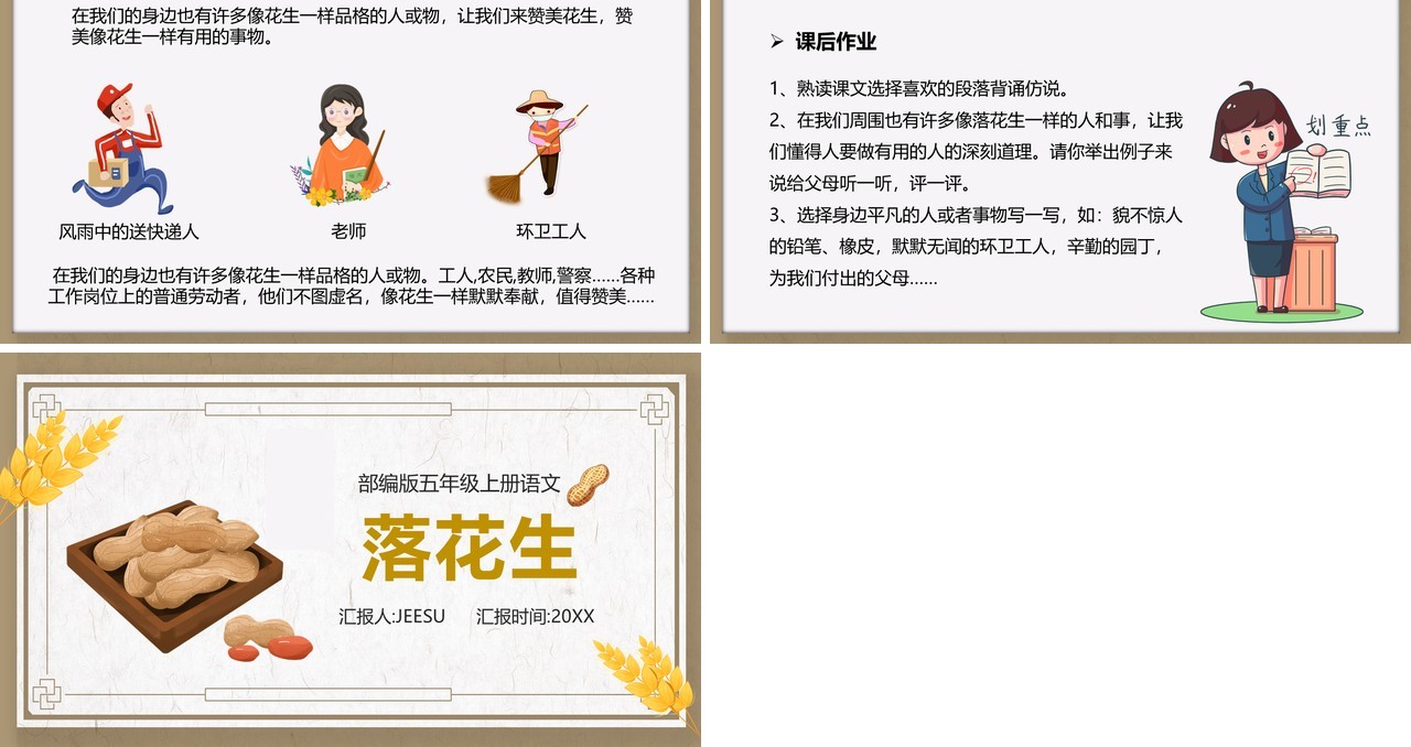 部编版五年级语文上册落花生课件PPT模板