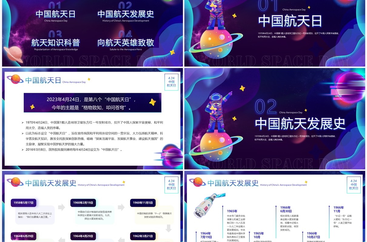 紫色卡通风中国航天日班会PPT模板