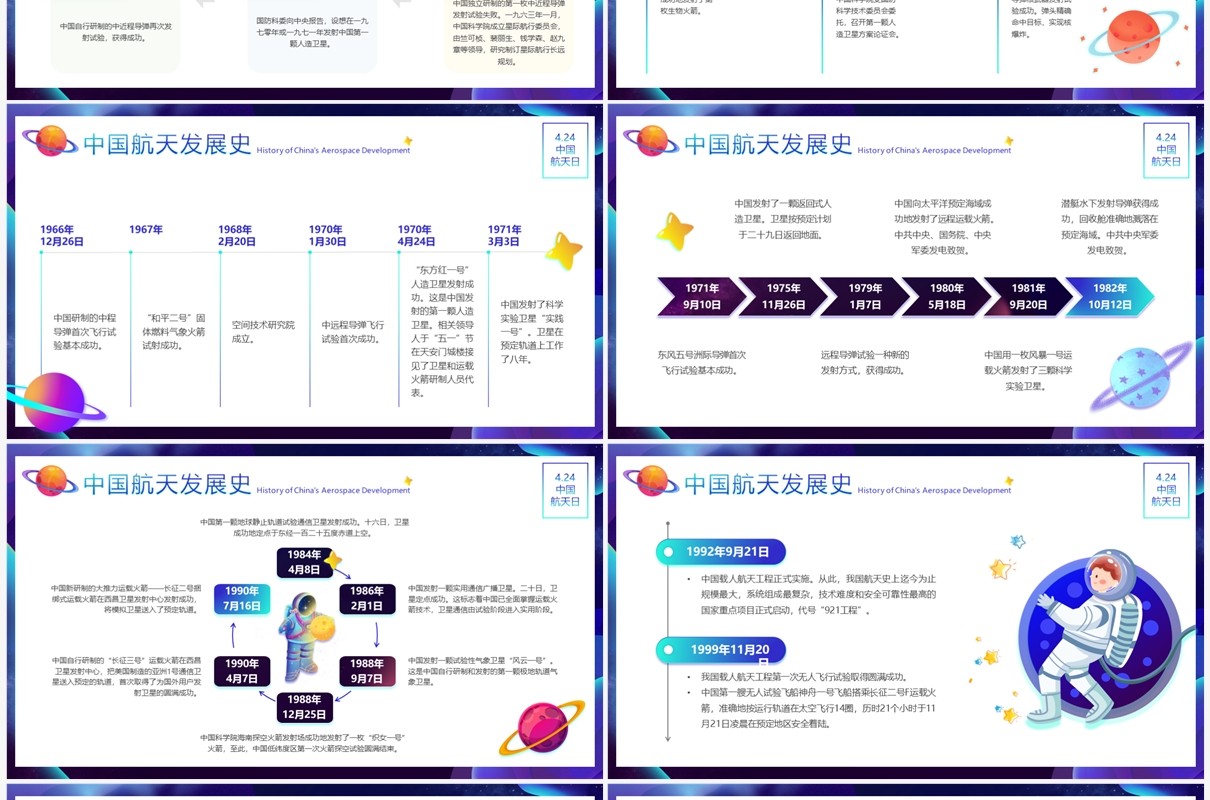紫色卡通风中国航天日班会PPT模板