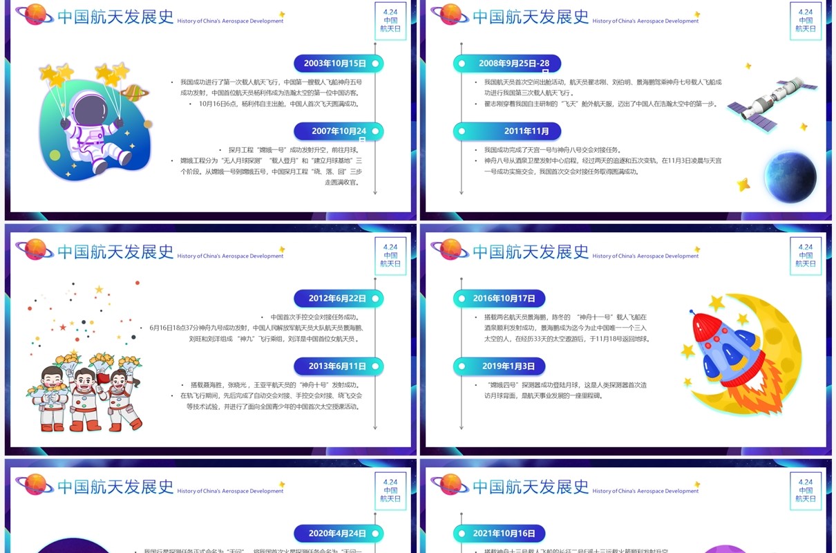 紫色卡通风中国航天日班会PPT模板