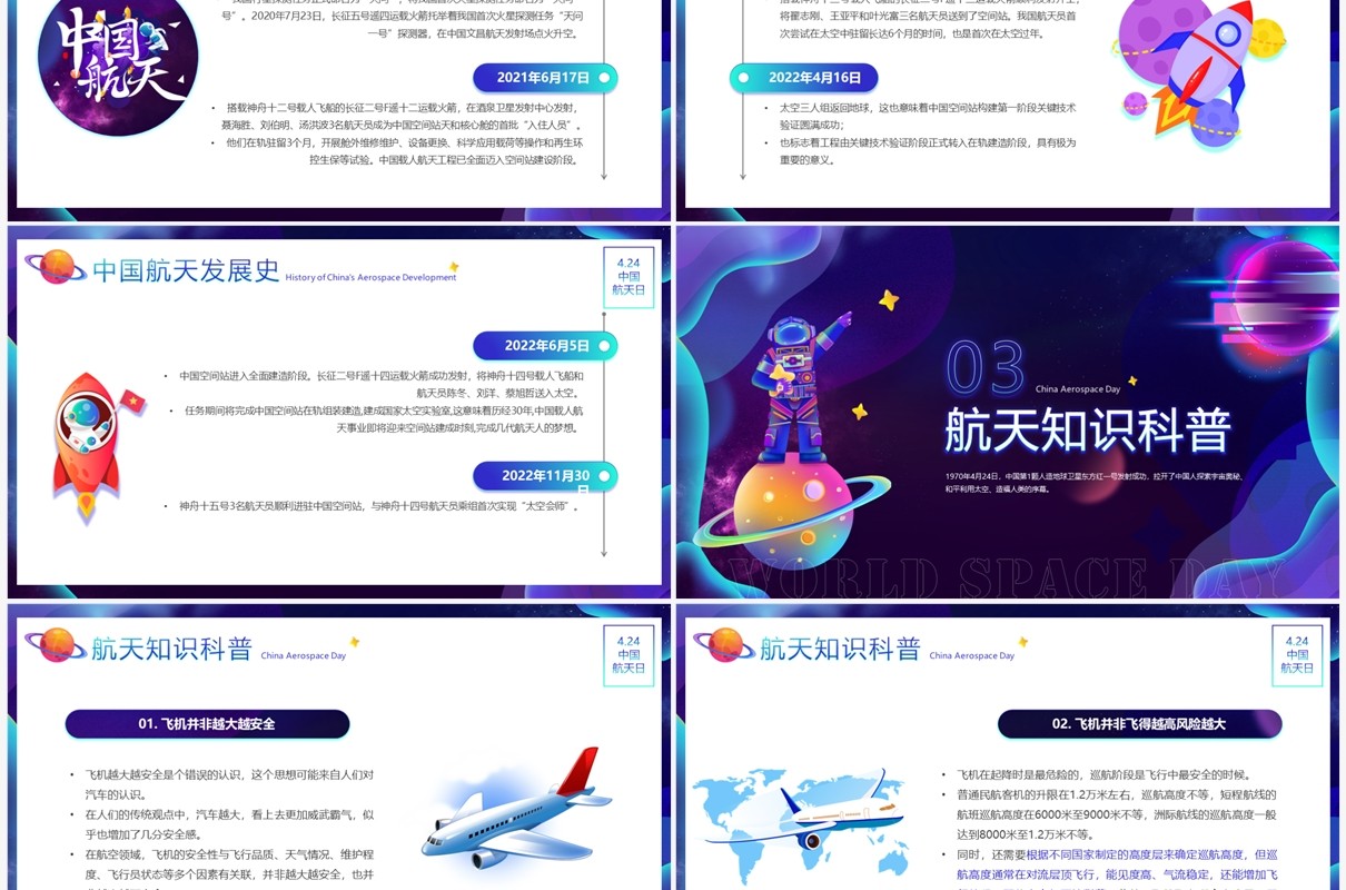 紫色卡通风中国航天日班会PPT模板