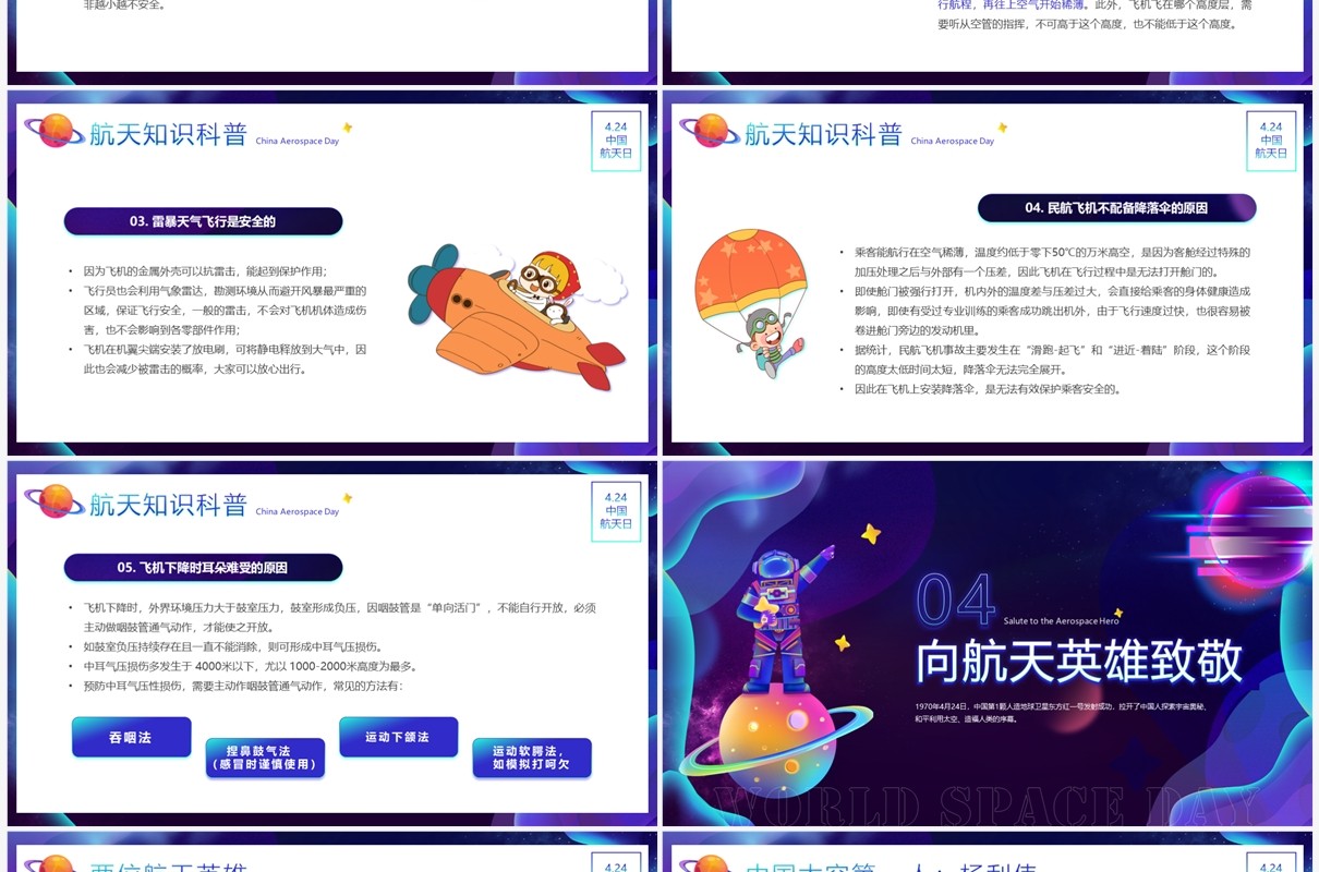紫色卡通风中国航天日班会PPT模板