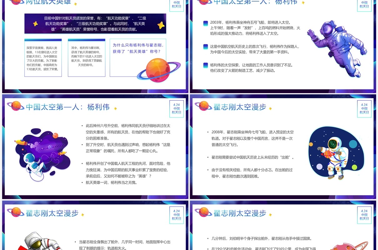 紫色卡通风中国航天日班会PPT模板