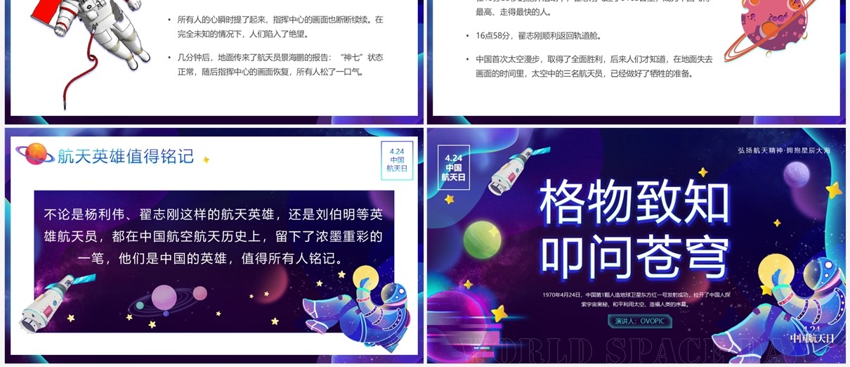 紫色卡通风中国航天日班会PPT模板