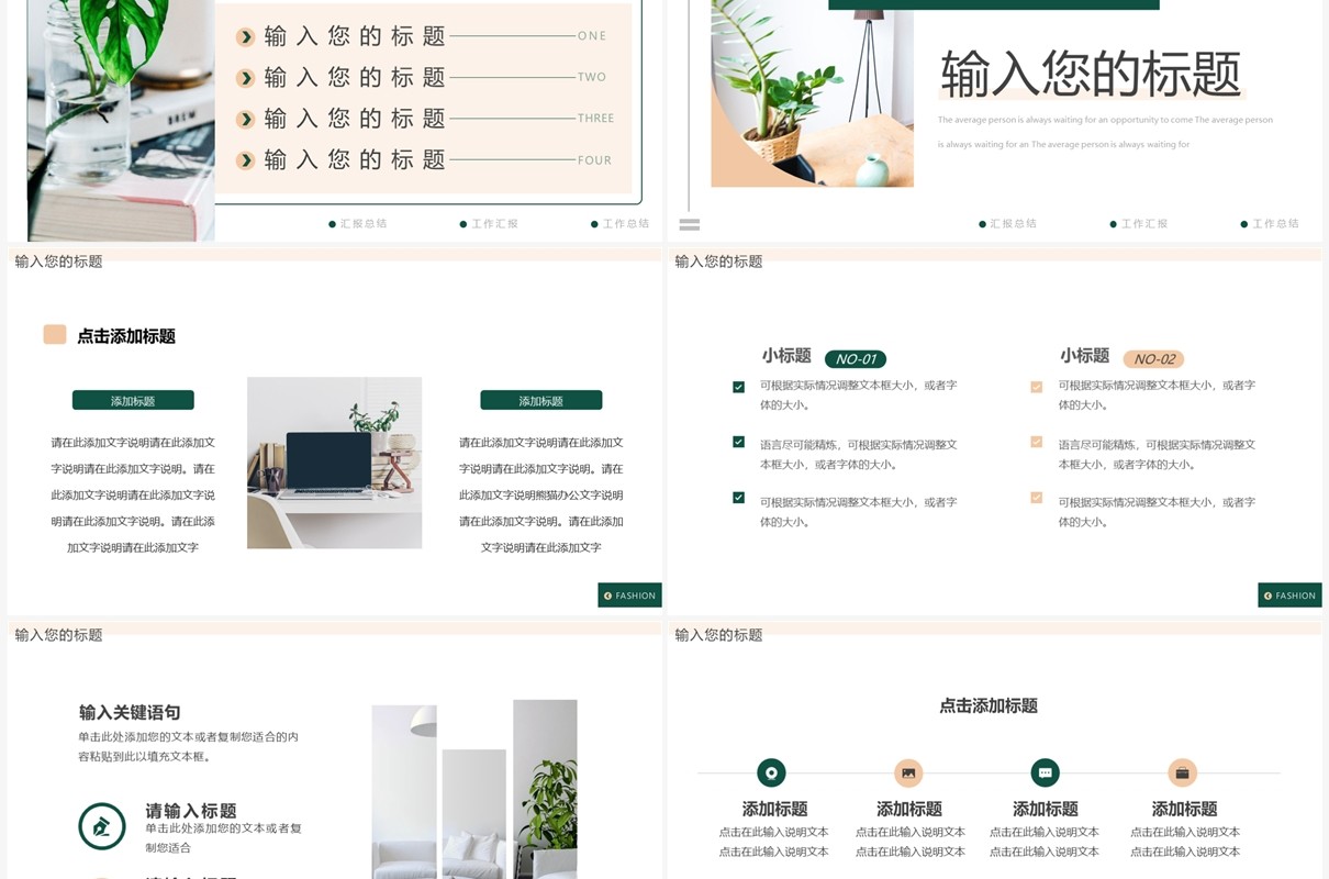 绿色简约杂质风总结汇报PPT通用模板