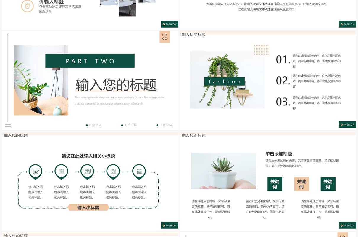 绿色简约杂质风总结汇报PPT通用模板