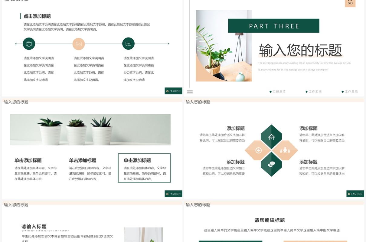 绿色简约杂质风总结汇报PPT通用模板