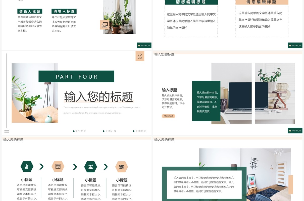 绿色简约杂质风总结汇报PPT通用模板