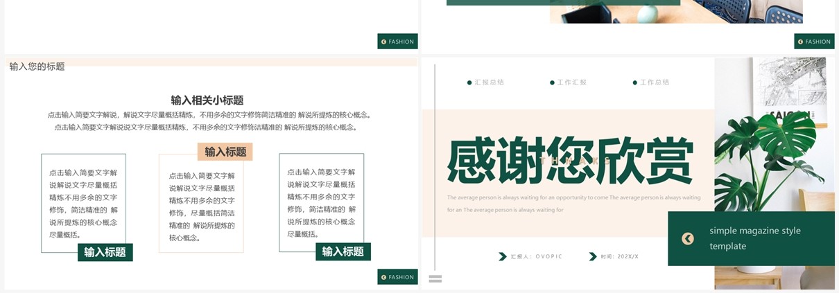 绿色简约杂质风总结汇报PPT通用模板