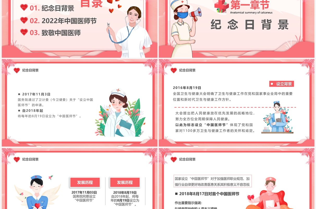 粉色卡通风中国医师节宣传汇报PPT模板