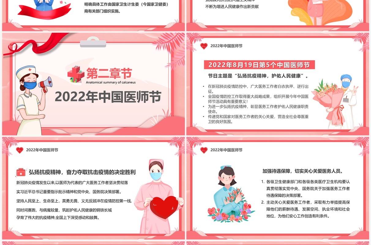 粉色卡通风中国医师节宣传汇报PPT模板