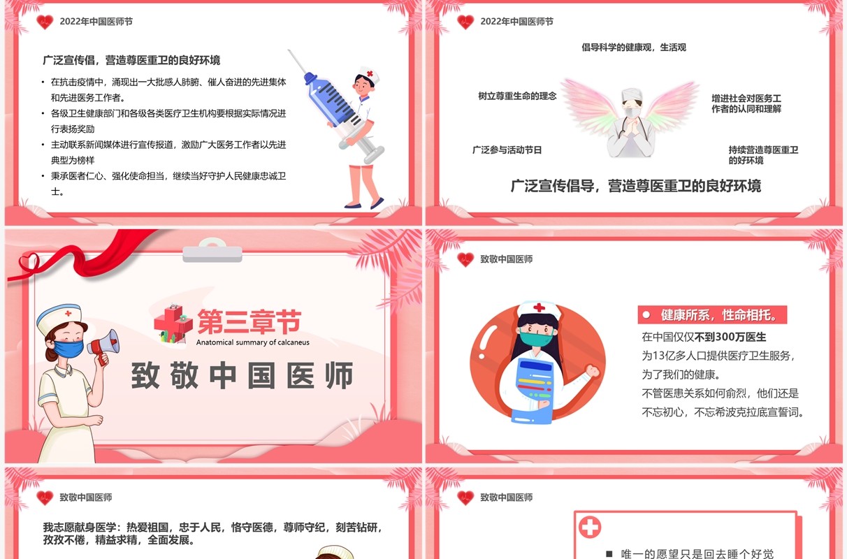 粉色卡通风中国医师节宣传汇报PPT模板