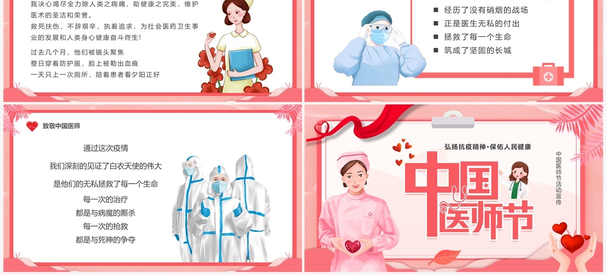 粉色卡通风中国医师节宣传汇报PPT模板