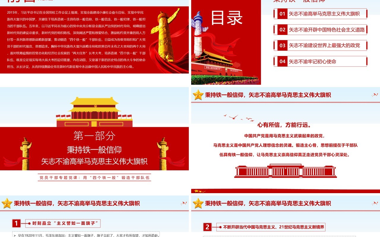 用四个铁一般锻造干部队伍党员培训专题党课PPT模板
