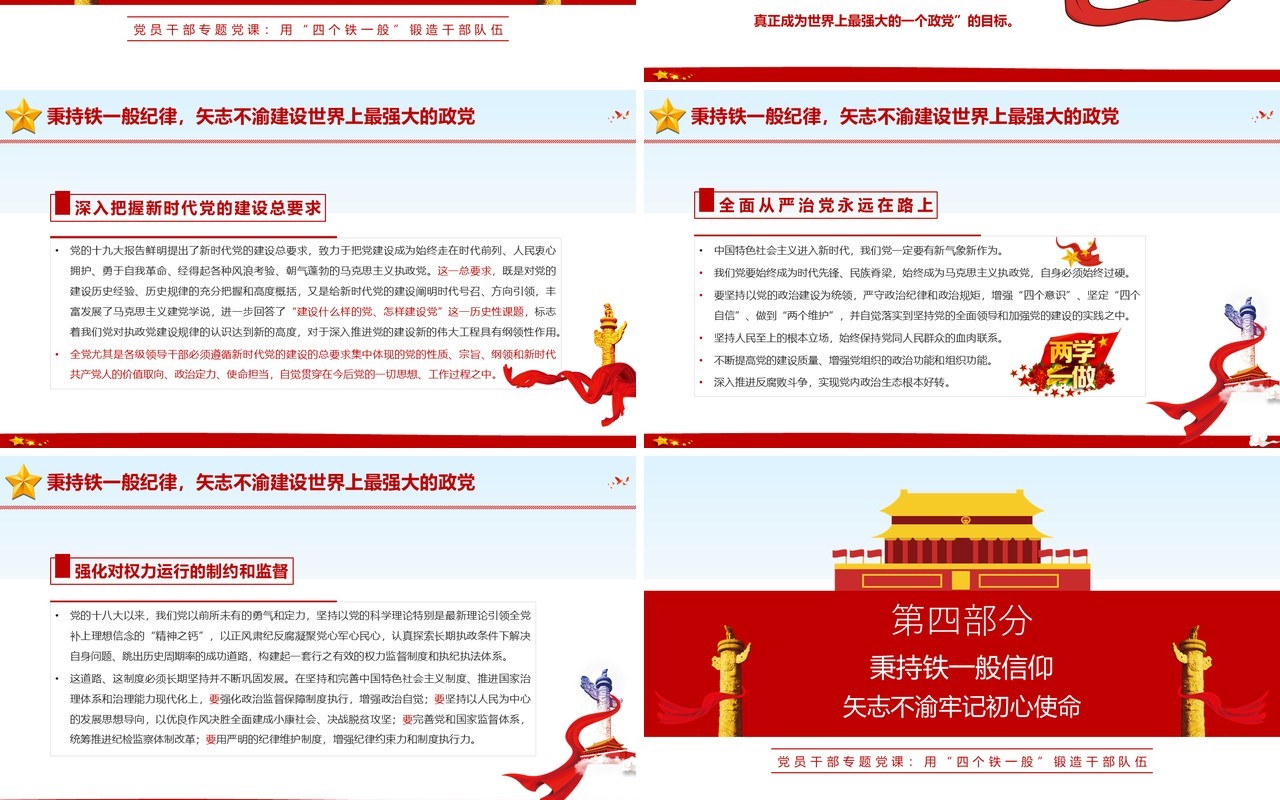 用四个铁一般锻造干部队伍党员培训专题党课PPT模板