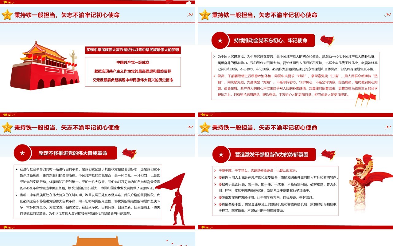 用四个铁一般锻造干部队伍党员培训专题党课PPT模板