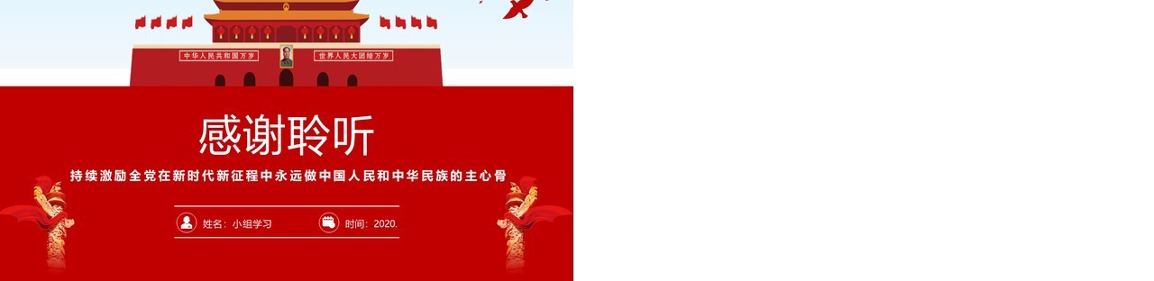 用四个铁一般锻造干部队伍党员培训专题党课PPT模板