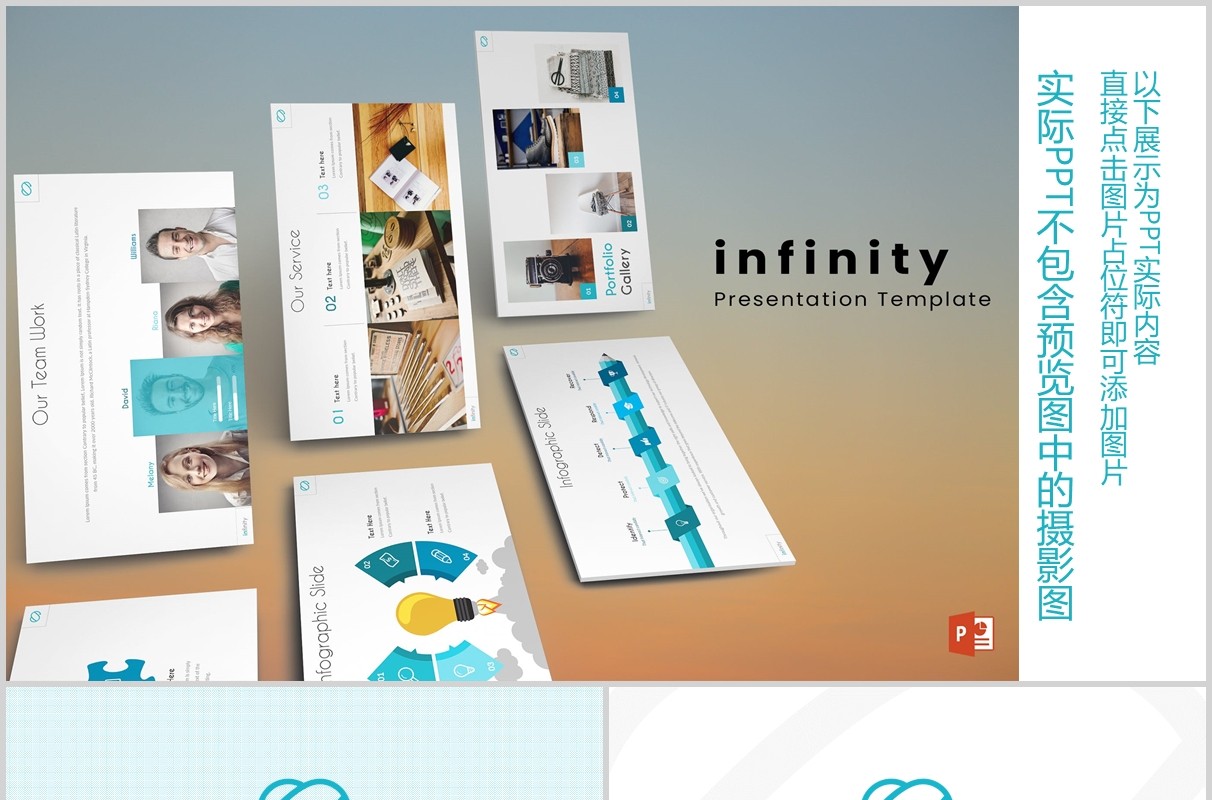 蓝色公司产品展示介绍竞品分析PPT信息图表模板infinity powerpoint template
