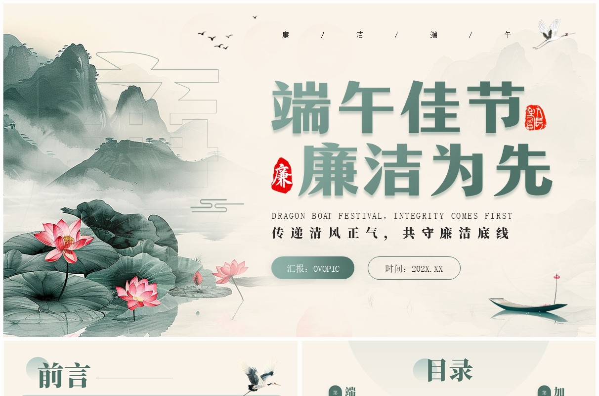 绿色中国风端午佳节廉洁为先PPT模板
