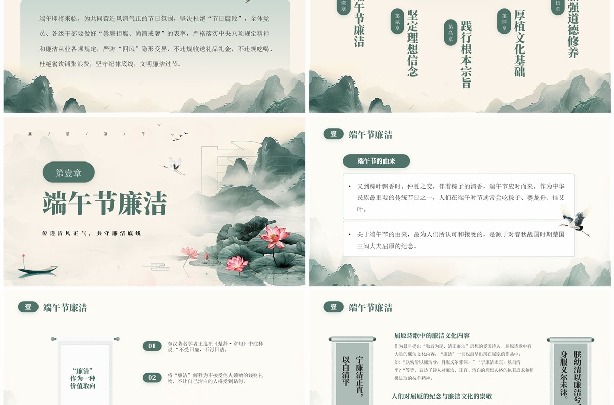 绿色中国风端午佳节廉洁为先PPT模板