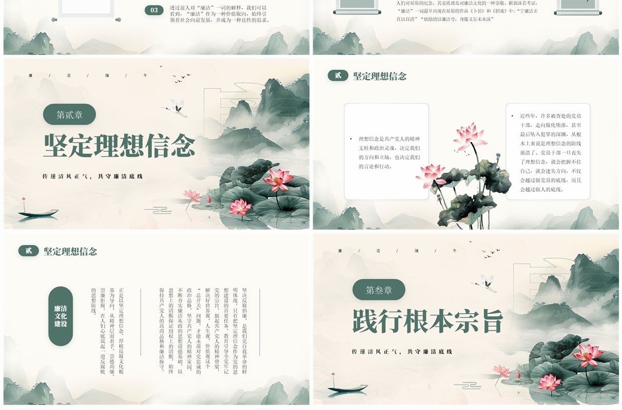 绿色中国风端午佳节廉洁为先PPT模板